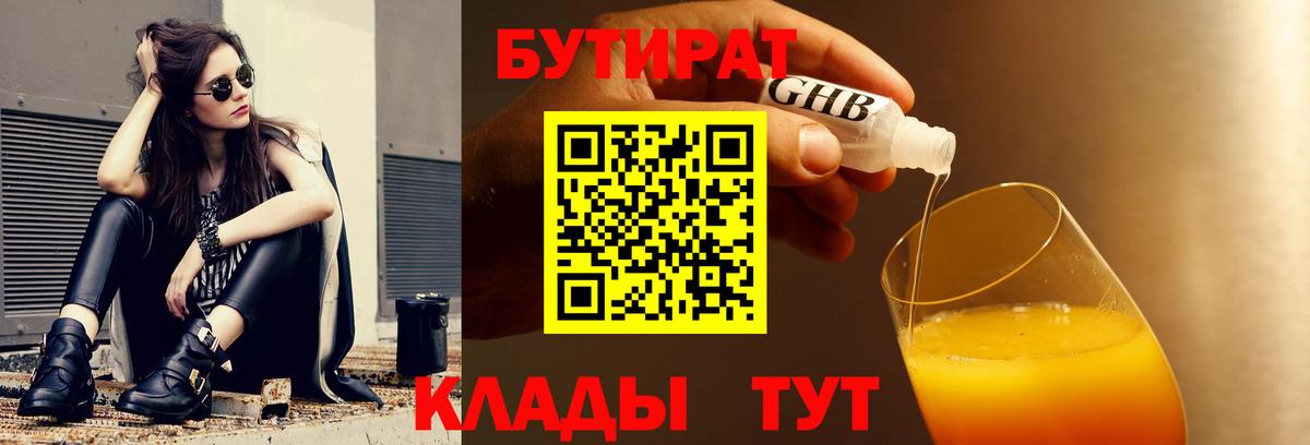 Бутират жидкий экстази Серов
