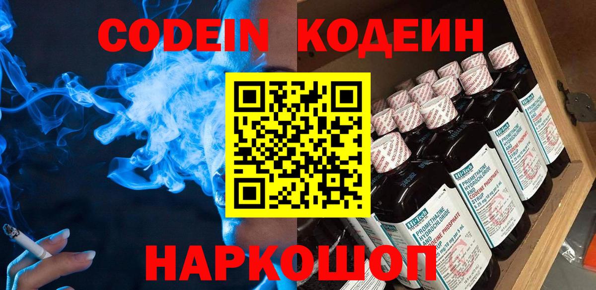 Кодеиновый сироп Lean напиток Lean (лин) Серов