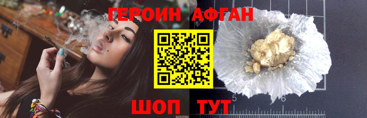 Героин Heroin Серов