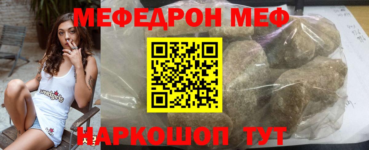 МЕФ кристаллы Серов