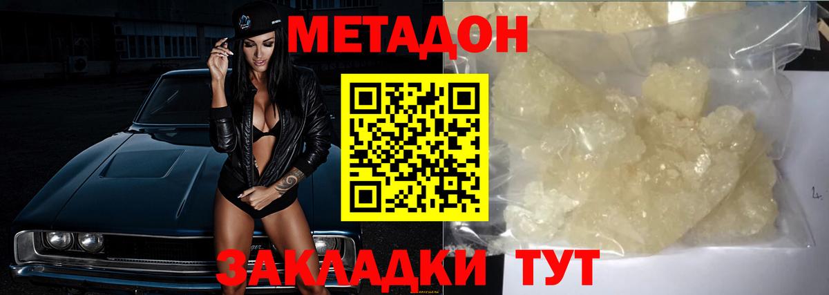 МЕТАДОН methadone  Вход с VPN  Серов 